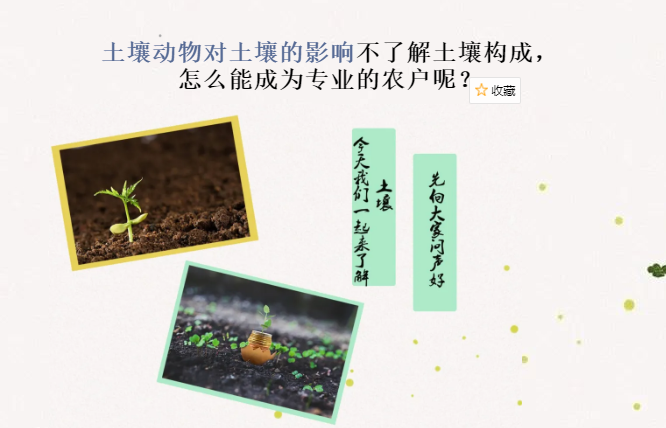 不了解土壤構(gòu)成，怎么能成為專業(yè)的農(nóng)戶呢？