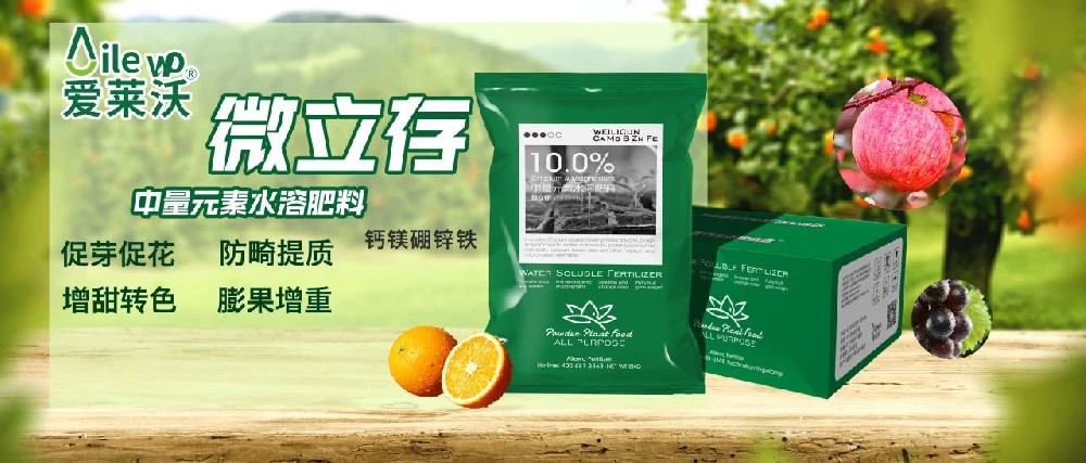 愛萊沃_中量元素水溶肥料-微立存·鈣鎂硼鋅鐵｜促芽促花、防畸提質(zhì)、增甜轉(zhuǎn)色、膨果增重